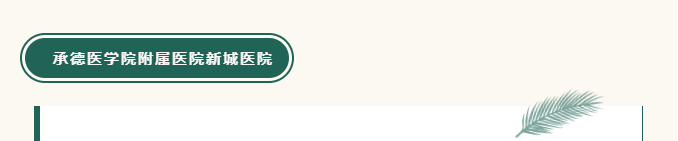 承德城建項目監(jiān)理機構經(jīng)驗在全國監(jiān)理行業(yè)大會上做書面交流(圖3)